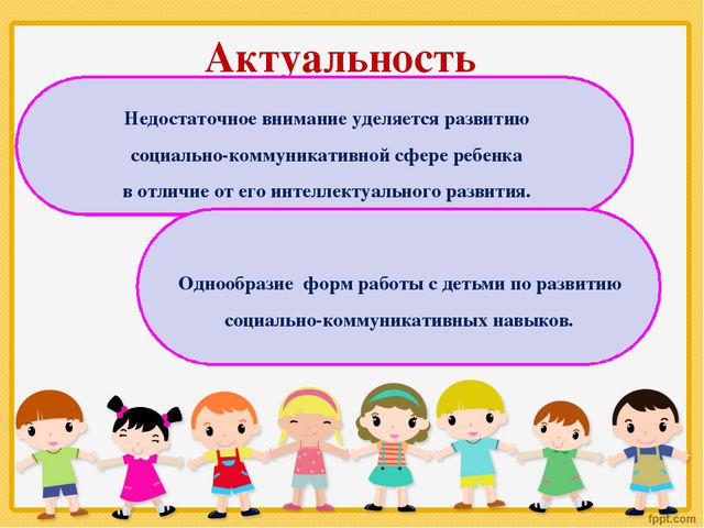 Социально-коммуникативное развитие детей в ДОУ в процессе игры