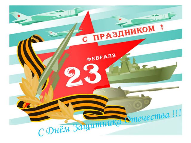 Презентация для детей к 23 февраля