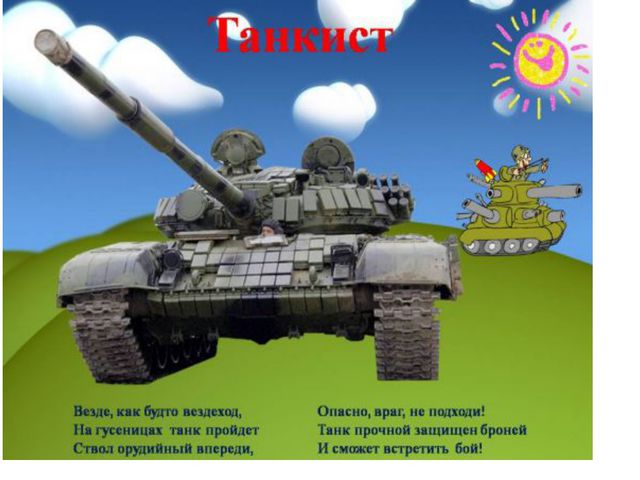 Презентация для детей к 23 февраля