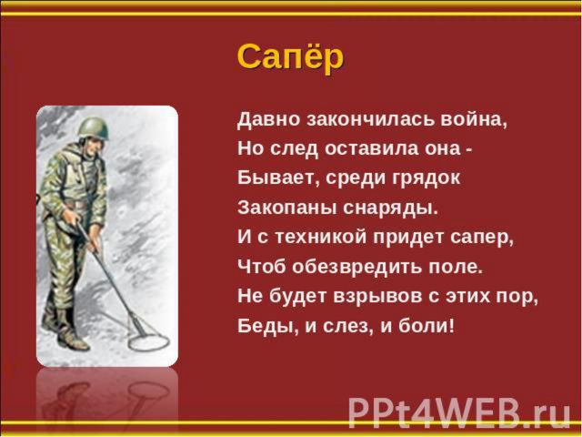 Презентация для детей к 23 февраля