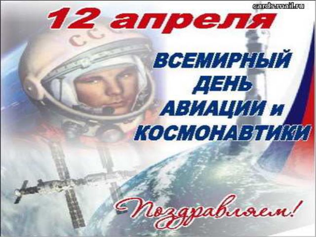 Полет в космос. Презентация по ознакомлению с окружающим миром