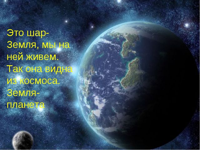 Полет в космос. Презентация по ознакомлению с окружающим миром