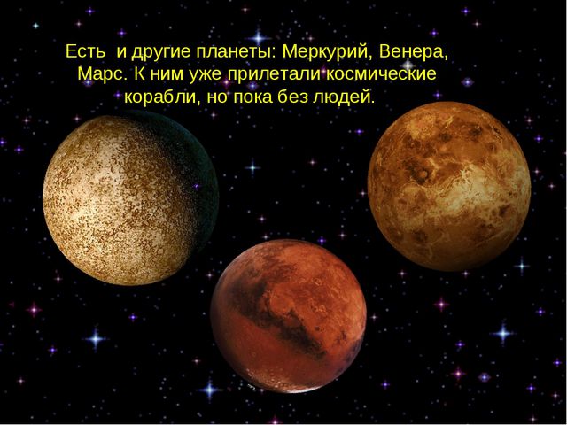 Полет в космос. Презентация по ознакомлению с окружающим миром
