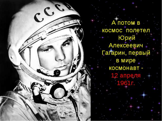 Полет в космос. Презентация по ознакомлению с окружающим миром