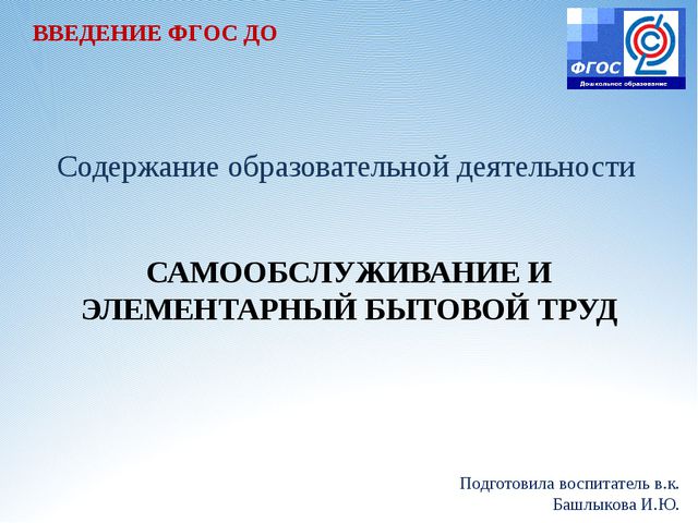 Самообслуживание и элементарный бытовой труд. Презентация