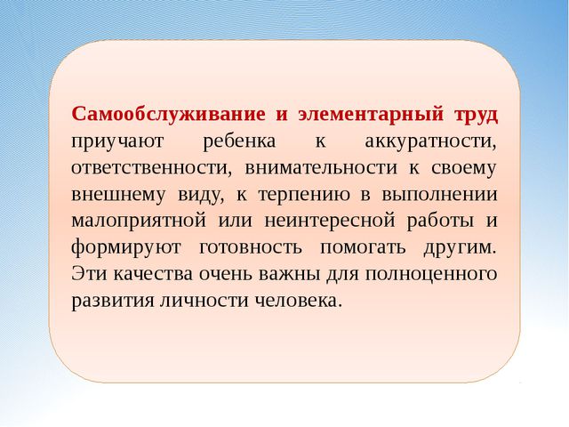 Самообслуживание и элементарный бытовой труд. Презентация