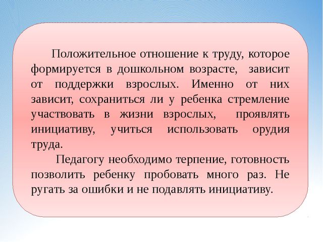 Самообслуживание и элементарный бытовой труд. Презентация