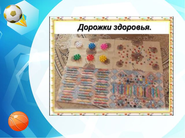 Нестандартное физкультурное оборудование для профилактики осанки и плоскостопия