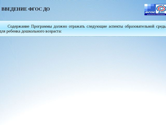 Требования к образовательной программе ДО и её объёму