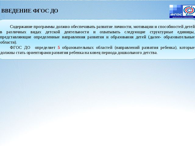 Требования к образовательной программе ДО и её объёму