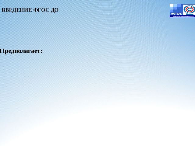 Требования к образовательной программе ДО и её объёму