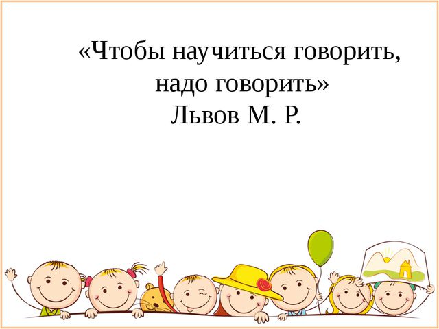 Речь ребёнка раннего возраста