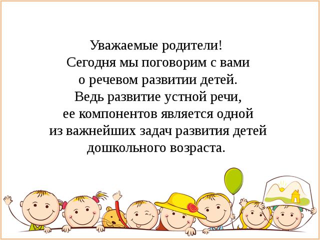 Речь ребёнка раннего возраста