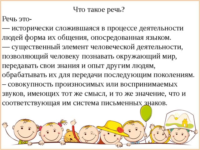 Речь ребёнка раннего возраста