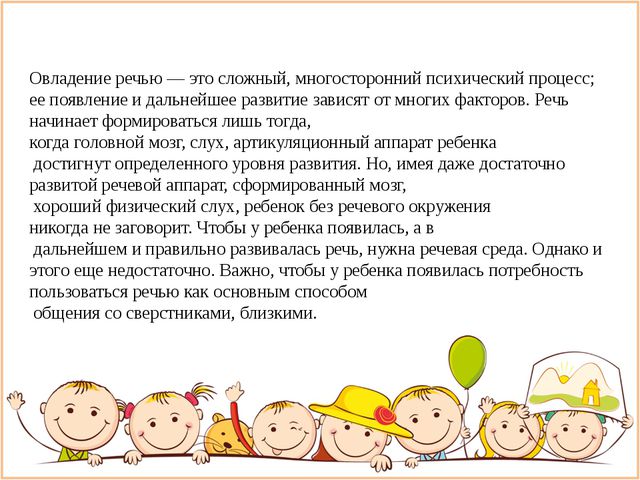 Речь ребёнка раннего возраста