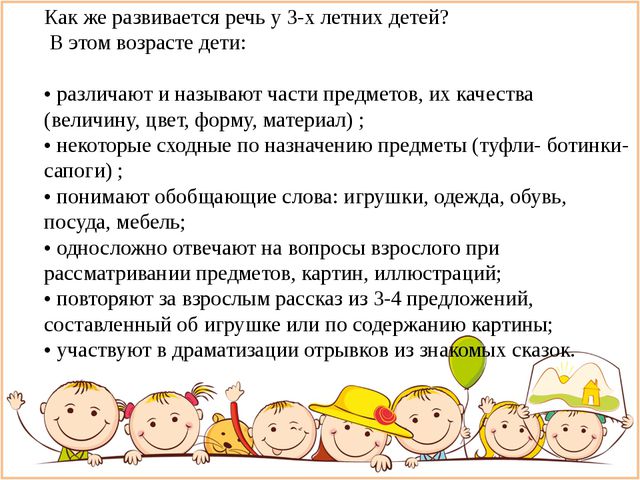 Речь ребёнка раннего возраста