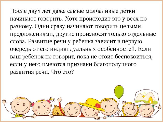 Речь ребёнка раннего возраста
