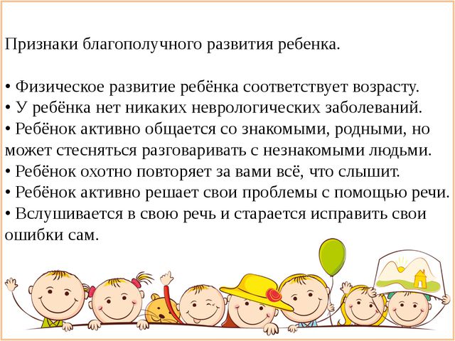 Речь ребёнка раннего возраста