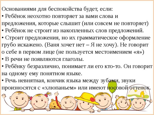 Речь ребёнка раннего возраста