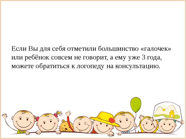 Речь ребёнка раннего возраста