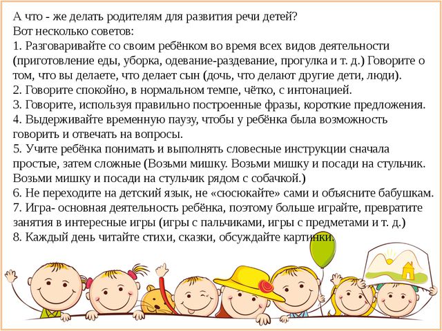 Речь ребёнка раннего возраста