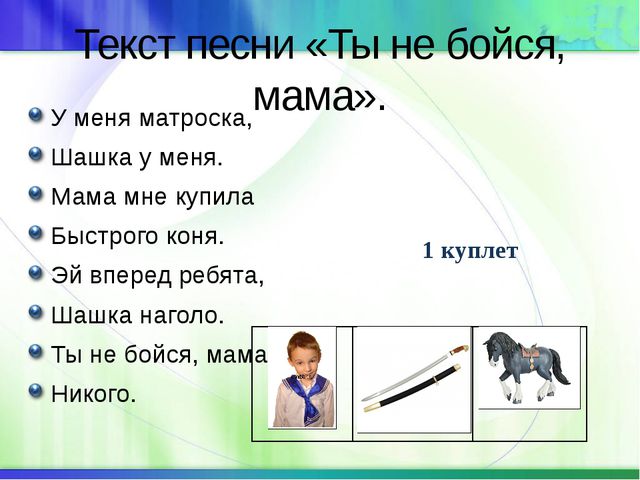 Разучивание песен с детьми с помощью метода схематизации