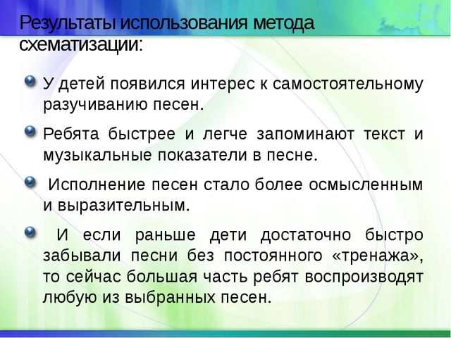 Разучивание песен с детьми с помощью метода схематизации