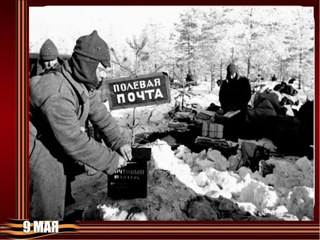 День Победы. Презентация к 9 мая в старшей группе