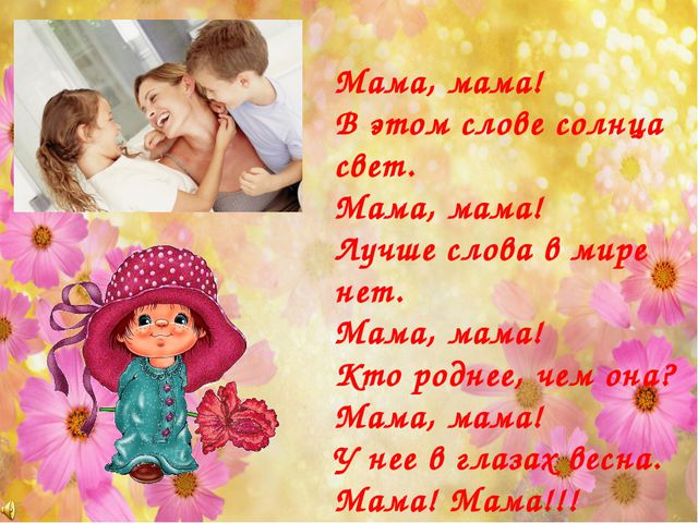 Презентация ко дню Матери