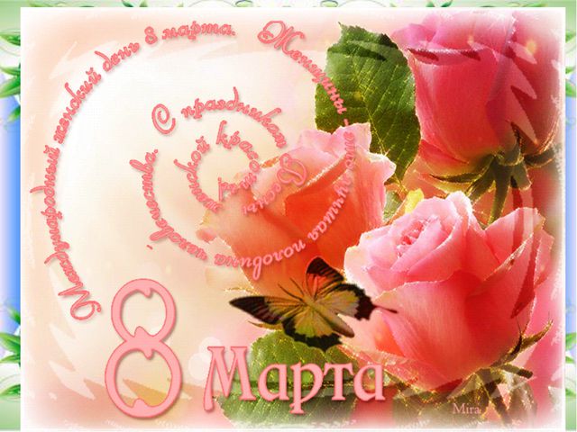 Презентация к празднику 8 марта