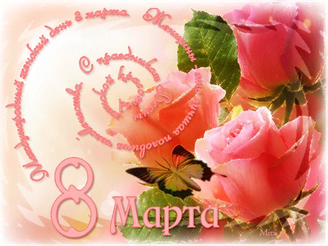 Презентация к празднику 8 марта