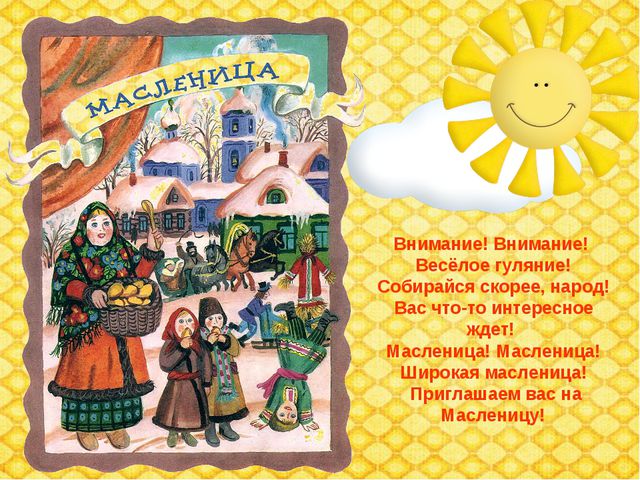 Праздник масленица, как праздновать масленицу. Презентация для детей
