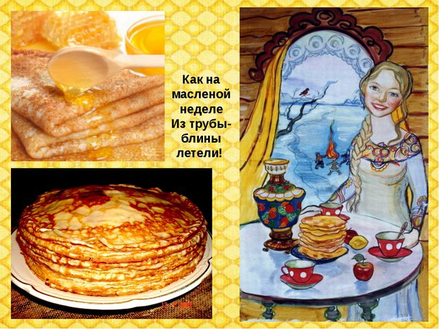 Праздник масленица, как праздновать масленицу. Презентация для детей