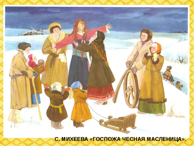 Праздник масленица, как праздновать масленицу. Презентация для детей