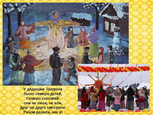 Праздник масленица, как праздновать масленицу. Презентация для детей