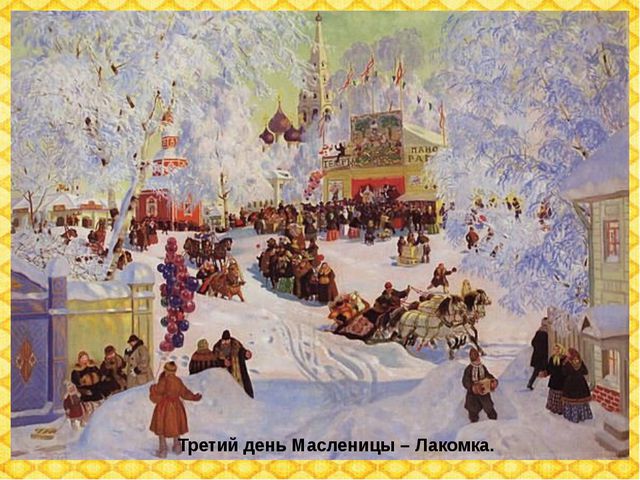 Праздник масленица, как праздновать масленицу. Презентация для детей