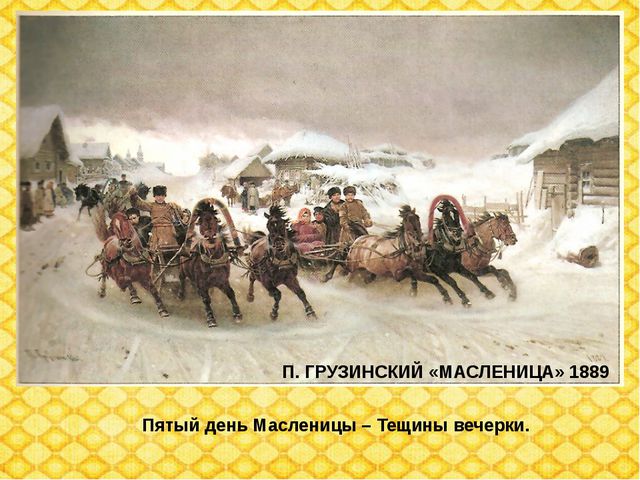 Праздник масленица, как праздновать масленицу. Презентация для детей