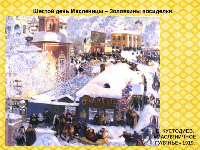 Праздник масленица, как праздновать масленицу. Презентация для детей