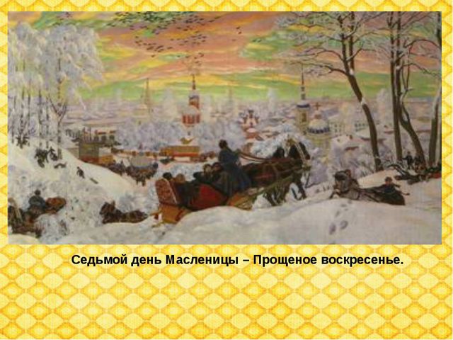 Праздник масленица, как праздновать масленицу. Презентация для детей