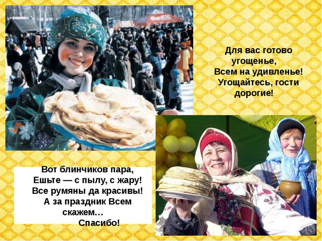 Праздник масленица, как праздновать масленицу. Презентация для детей