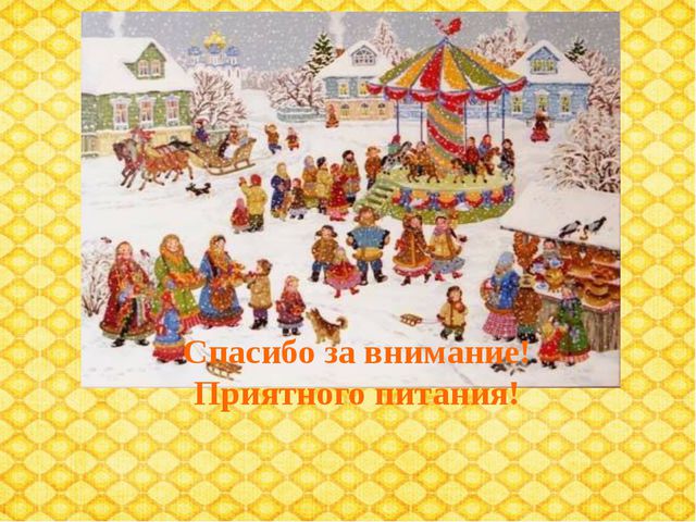 Праздник масленица, как праздновать масленицу. Презентация для детей