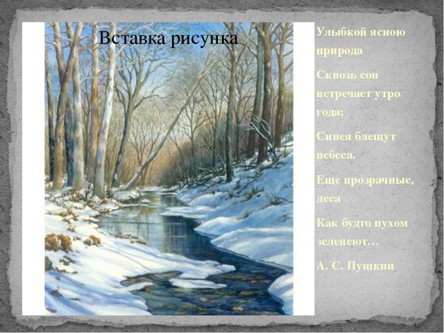 Презентация для занятий по экологическому воспитанию детей дошкольного возраста. Красота лесов