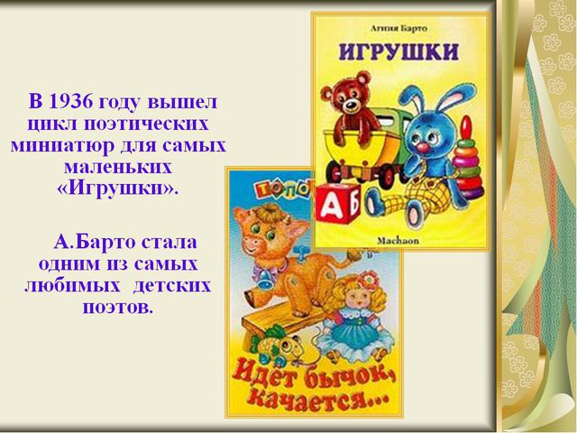 Творчество Агнии Барто. Презентация для детей