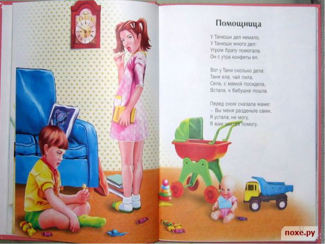 Творчество Агнии Барто. Презентация для детей