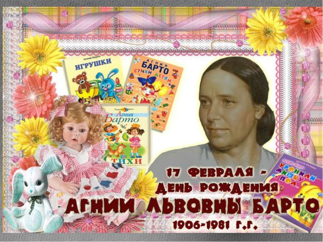 Творчество Агнии Барто. Презентация для детей