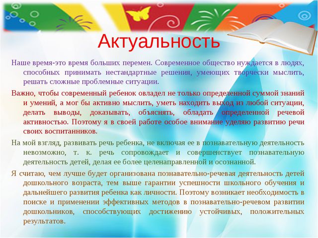 Инновационные методы познавательно-речевого развития детей дошкольного возраста