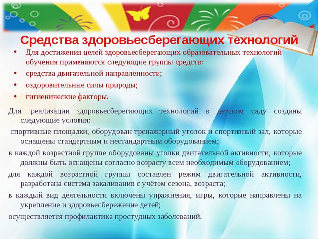 Инновационные методы познавательно-речевого развития детей дошкольного возраста