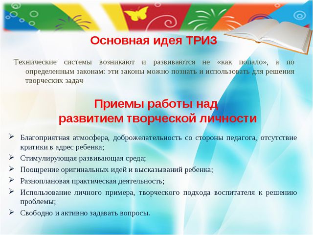 Инновационные методы познавательно-речевого развития детей дошкольного возраста