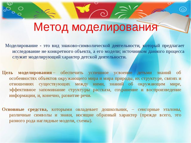 Инновационные методы познавательно-речевого развития детей дошкольного возраста