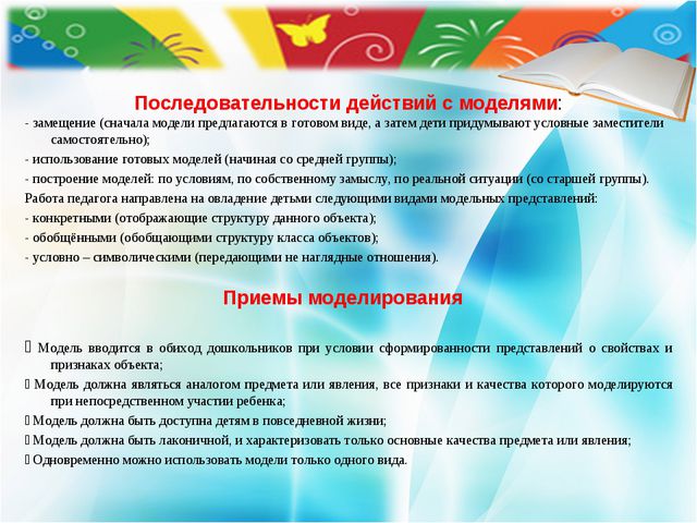 Инновационные методы познавательно-речевого развития детей дошкольного возраста